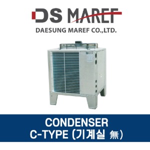 [대성마리프] CONDENSER C-TYPE (기계실 無)