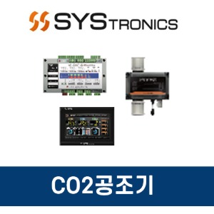 [시스트로닉스] CO2 공조기 컨트롤러
